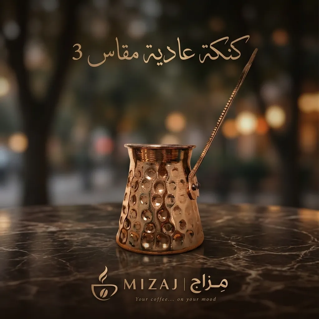 كنك عادي مقاس 3