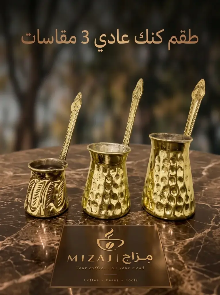 طقم كنك عادي ثلاث مقاسات