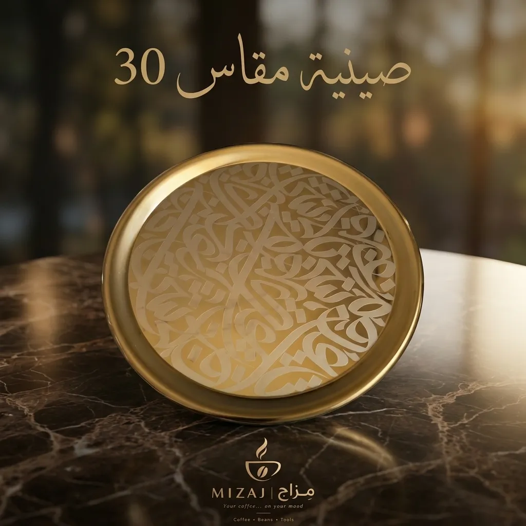 صينية مطلية نحاس مقاس 30