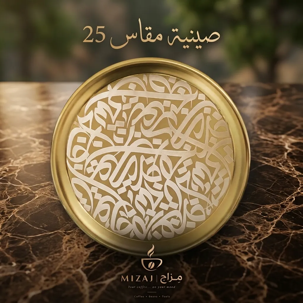 صينية مطلية نحاس مقاس25