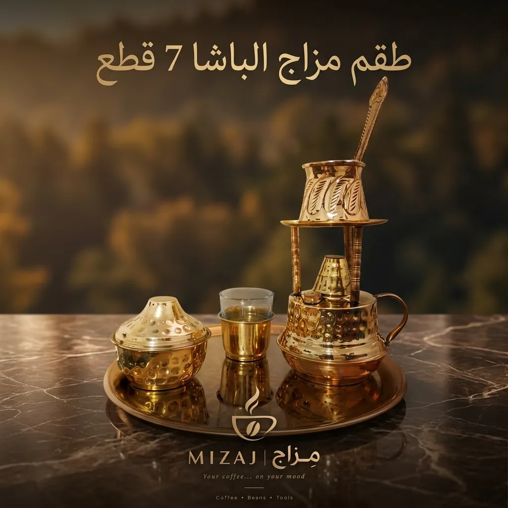 طقم مزاج الباشا 7 قطع