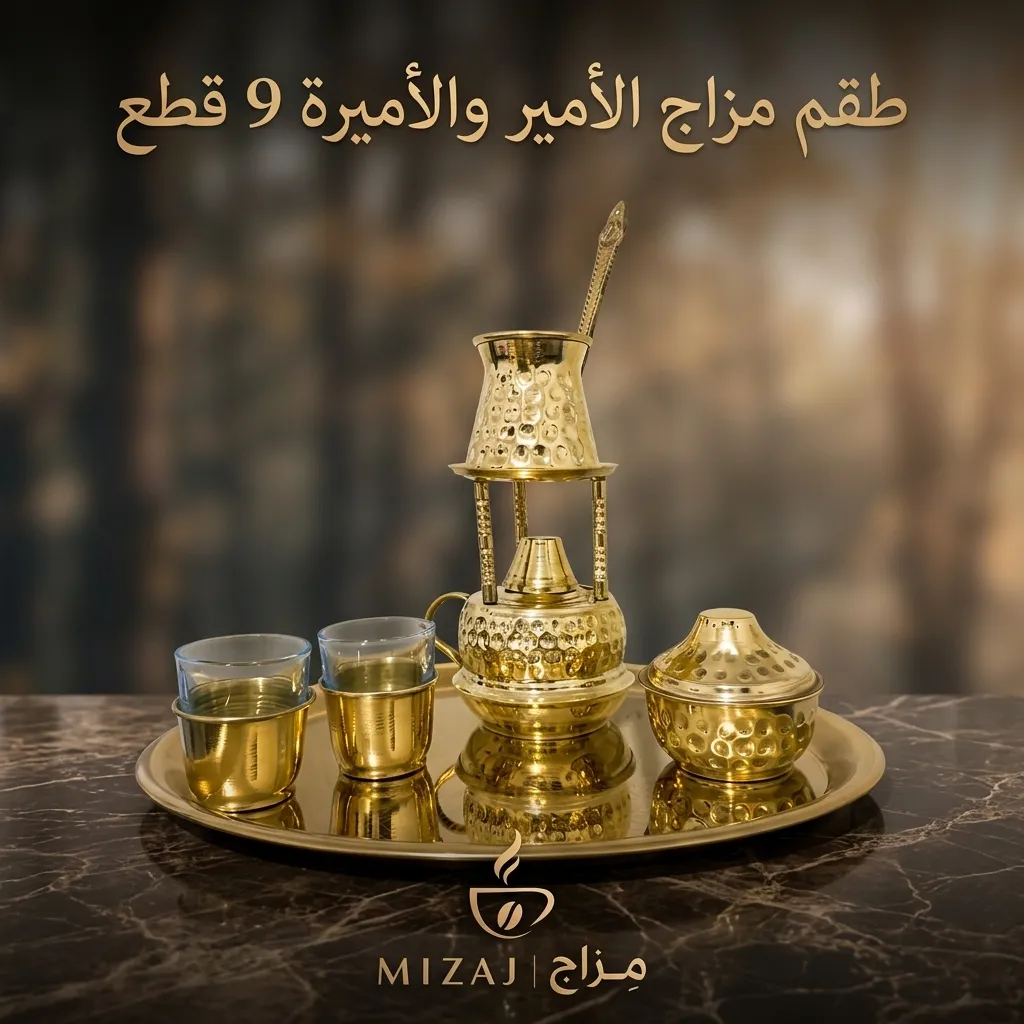 طقم مزاج الأمير والأميرة 9 قطع