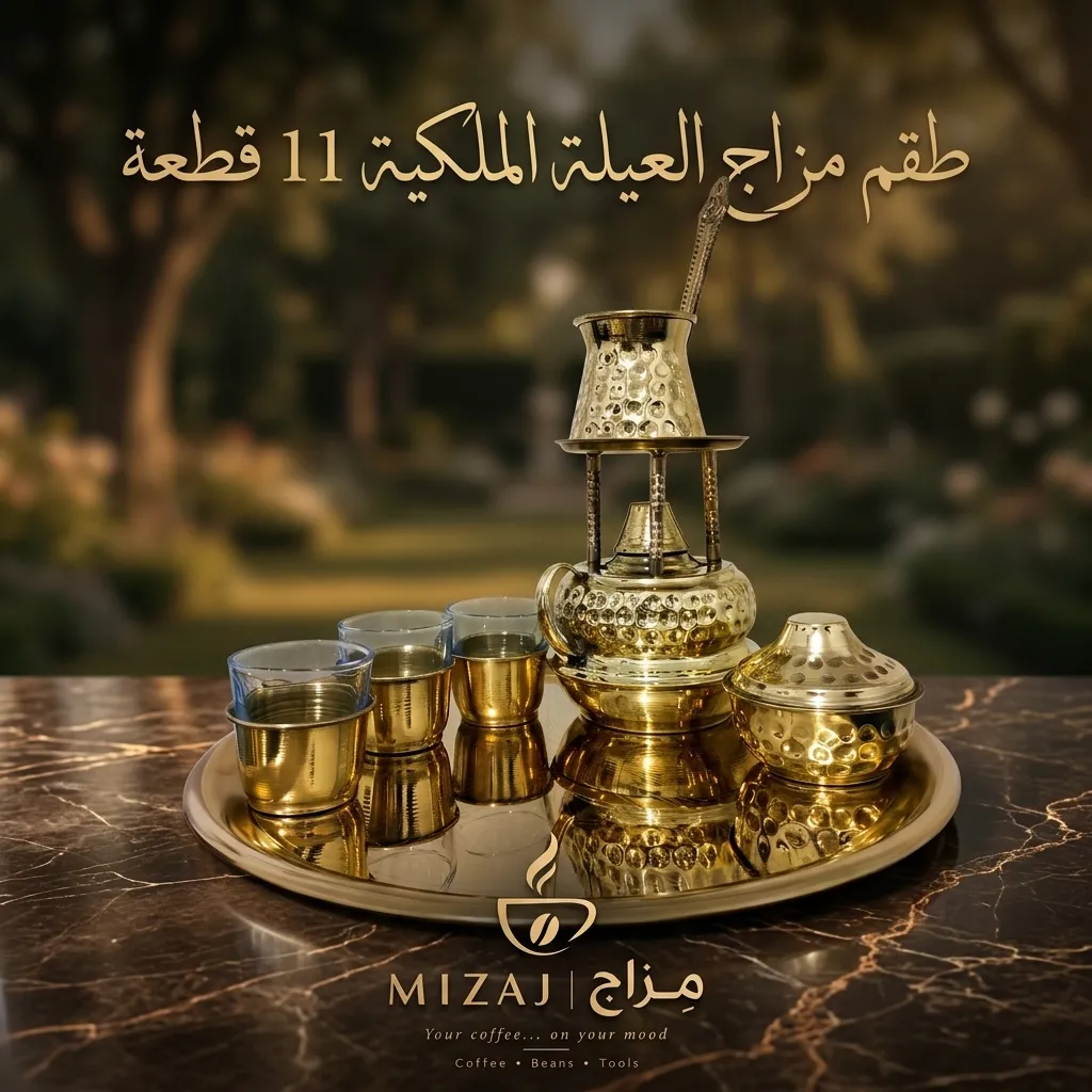 طقم مزاج العيلة الملكية 11 قطعة