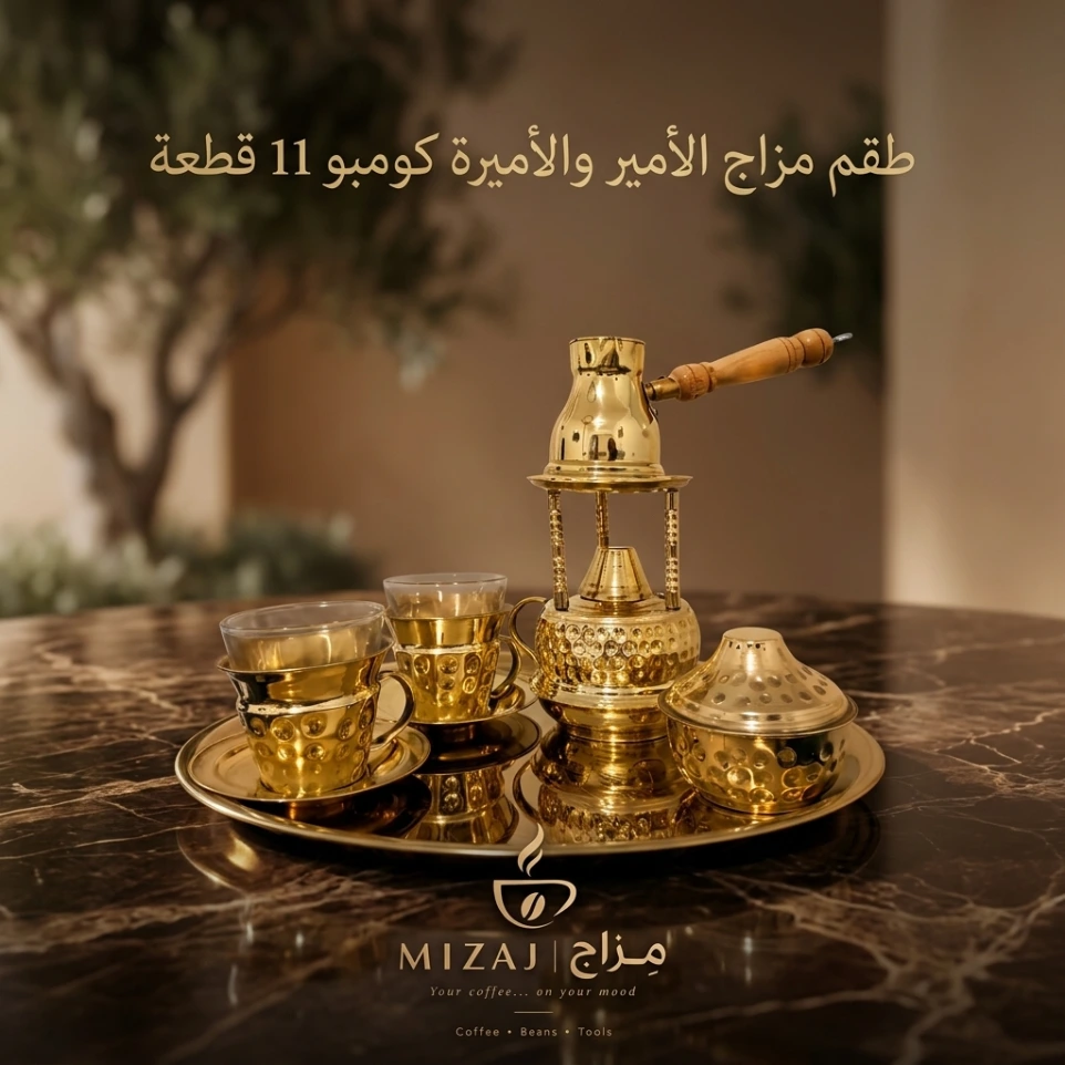 طقم مزاج الأمير والأميرة كومبو 11 قطعة