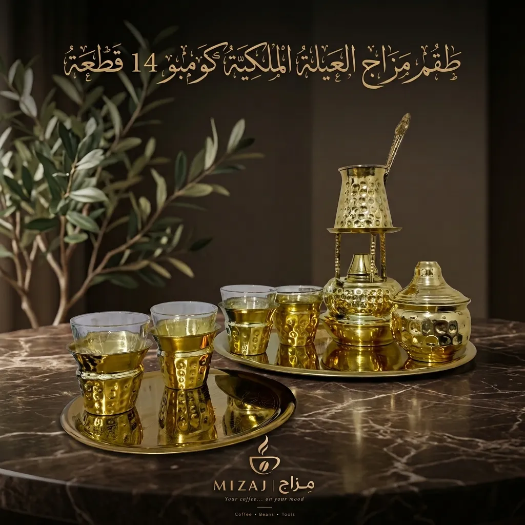 طقم مزاج العيلة الملكية كومبو 14 قطعة