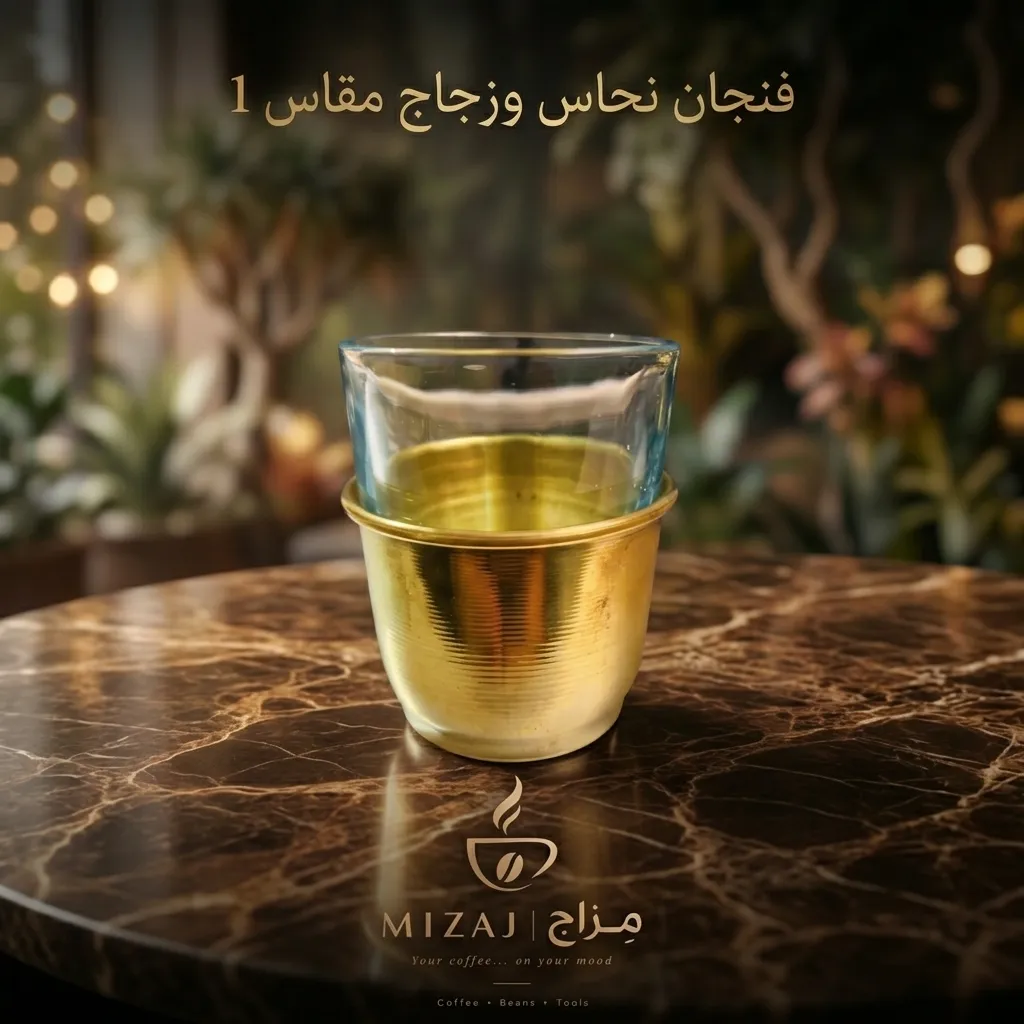 فنجان نحاس وزجاج سنجل